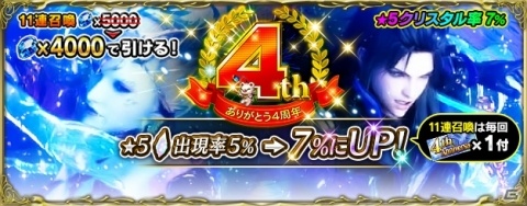 「FFBE」に新ユニット「氷魔ラスウェル」が登場！「鋼の錬金術師 FULLMETAL ALCHEMIST」とのコラボも決定の画像1