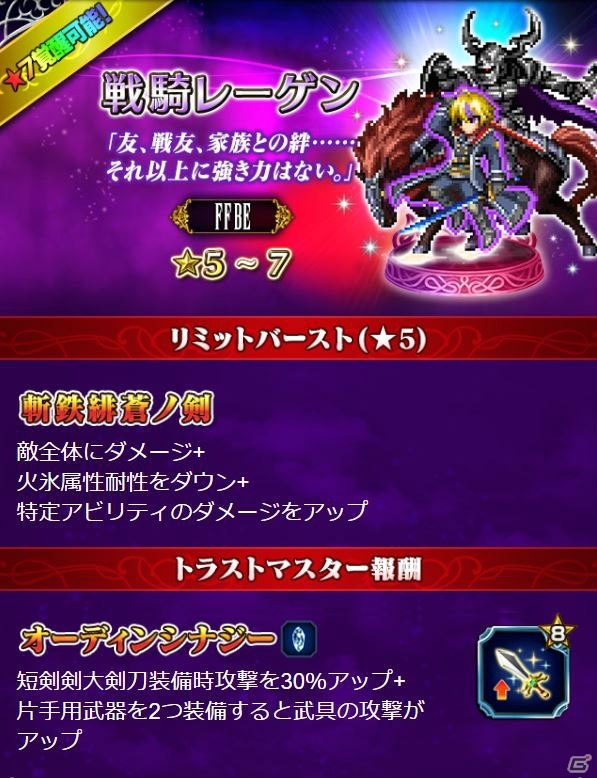 「FFBE」に新ユニット「氷魔ラスウェル」が登場！「鋼の錬金術師 FULLMETAL ALCHEMIST」とのコラボも決定の画像11