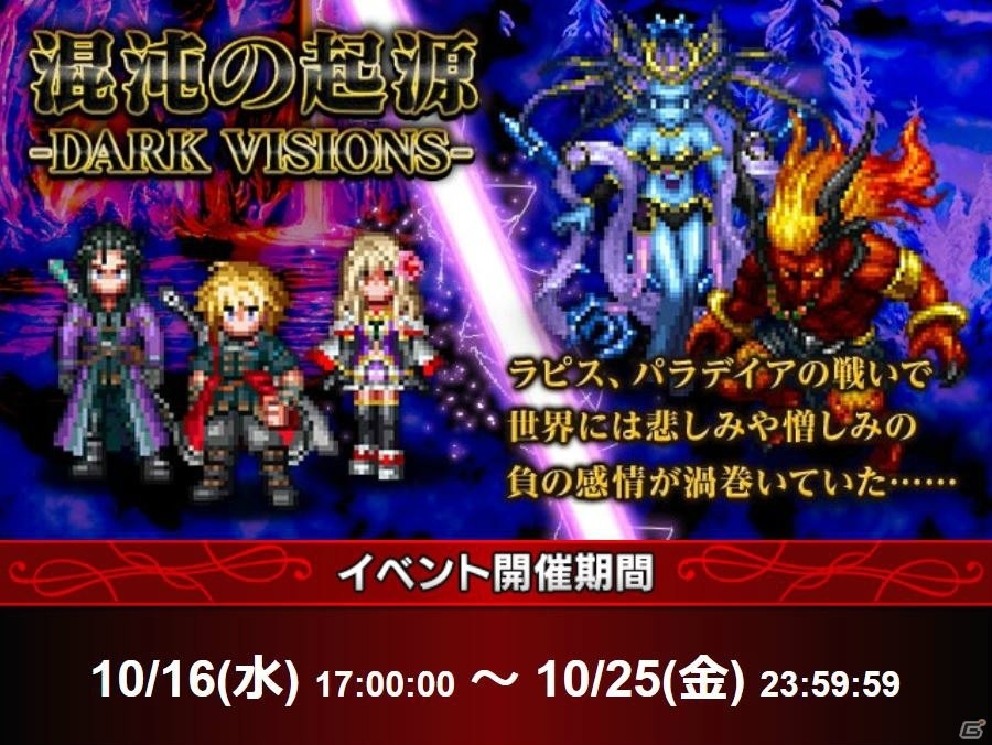 「FFBE」に新ユニット「氷魔ラスウェル」が登場！「鋼の錬金術師 FULLMETAL ALCHEMIST」とのコラボも決定の画像13