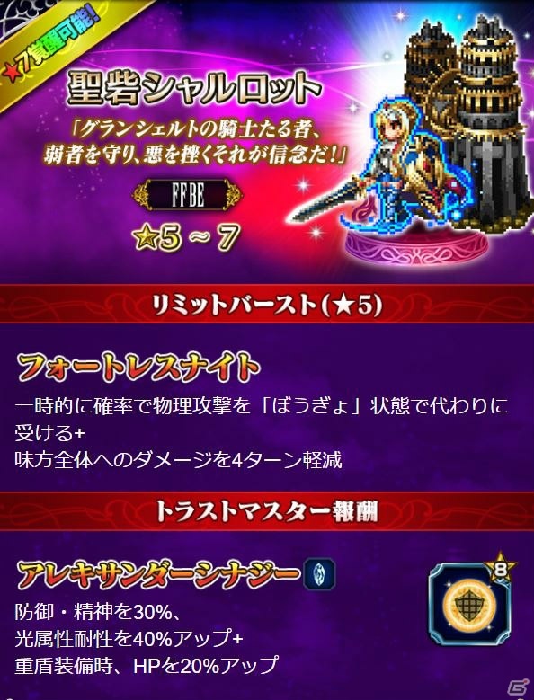 「FFBE」に新ユニット「氷魔ラスウェル」が登場！「鋼の錬金術師 FULLMETAL ALCHEMIST」とのコラボも決定の画像7