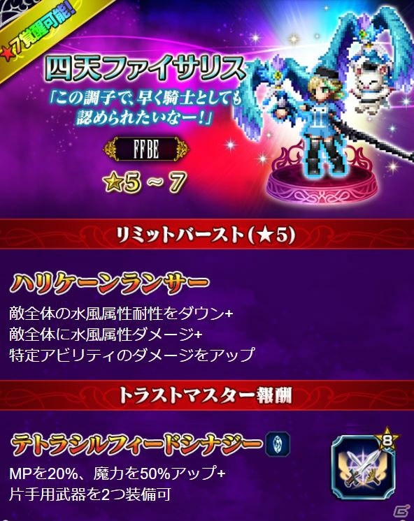 「FFBE」に新ユニット「氷魔ラスウェル」が登場！「鋼の錬金術師 FULLMETAL ALCHEMIST」とのコラボも決定の画像9
