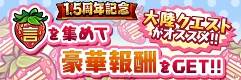 「共闘ことばRPG コトダマン」にて「1.5周年記念イベント」が開催！杉田智和さん演じる新コトダマン・シンジツなどが登場の画像19
