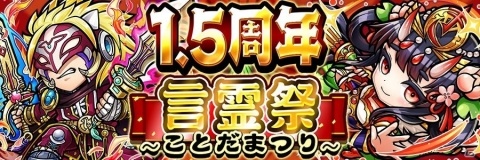 「共闘ことばRPG コトダマン」にて「1.5周年記念イベント」が開催！杉田智和さん演じる新コトダマン・シンジツなどが登場の画像2