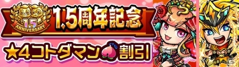 「共闘ことばRPG コトダマン」にて「1.5周年記念イベント」が開催！杉田智和さん演じる新コトダマン・シンジツなどが登場の画像20