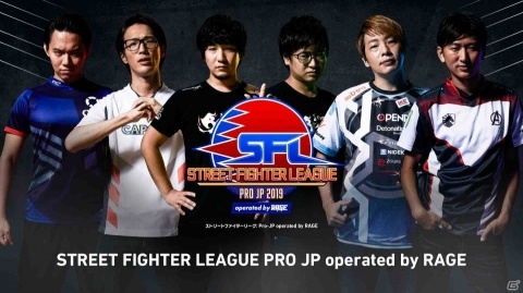 「ストリートファイターリーグ:Pro-JP operated by RAGE」が明日放送開始！特別オープニング映像が先行公開の画像1