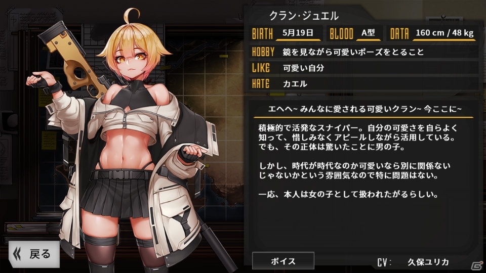 「ロストトリガー」新キャラクター「クラン・ジュエル（CV：久保ユリカ）」が10月18日に追加！の画像2