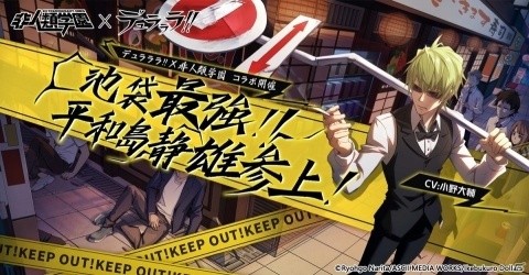 「非人類学園 Extraordinary Ones」デュラララ!!コラボが開催―セルティは歩行と騎乗を自由に切り替え可能の画像3