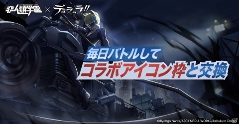 非人類学園 Extraordinary Ones デュラララ コラボが開催 セルティは歩行と騎乗を自由に切り替え可能 ゲーム情報サイト Gamer 非人類学園 Extraordinary Ones デュラララ コラボが開催 セルティは歩行と騎乗を自由に切り替え可能 ゲーム情報サイト Gamer
