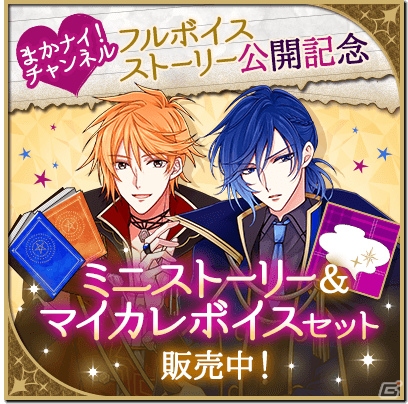 「魔界王子と魅惑のナイトメア」トアとリオのフルボイスストーリーが配信開始！の画像5