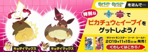 「ポケットモンスター ソード・シールド」キョダイマックスしたピカチュウやイーブイなどを紹介！の画像43