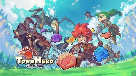 ゲームフリークが贈る完全新作RPG「リトルタウンヒーロー」がSwitchで配信開始！の画像1