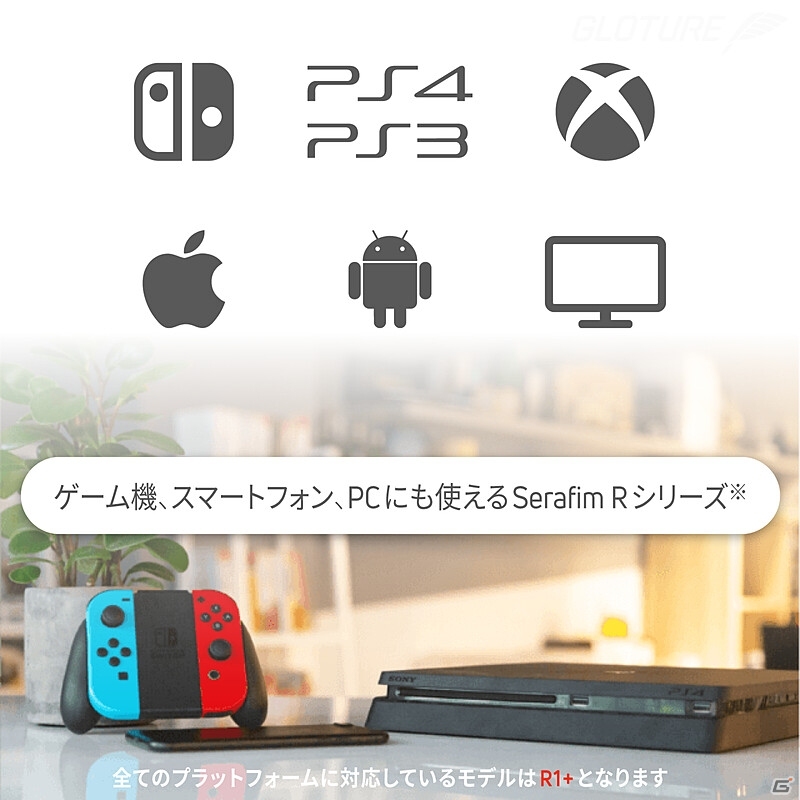 ゲーム機・スマホ・PC対応のハンドルコントローラー「Serafim R1」「Serafim R1＋」が発売！の画像2