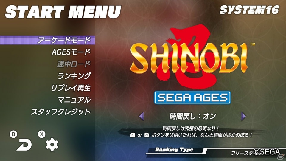 Switch「SEGA AGES SHINOBI 忍」が近日配信決定！海外版やステージセレクト機能などが新たに追加の画像6