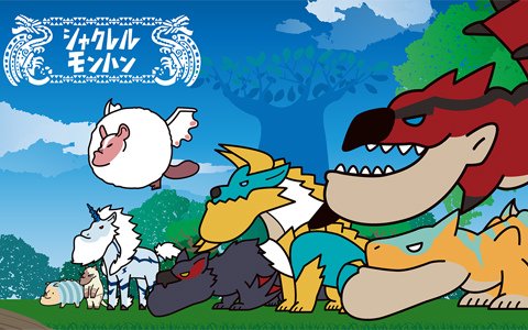 「モンスターハンター×シャクレルプラネット」コラボグッズが11月2日よりヴィレッジヴァンガードで販売！