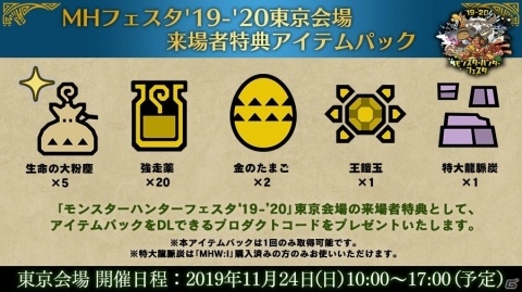 「モンスターハンターフェスタ'19-'20」イヴェルカーナが刺繍されたジャージが登場！来場者特典も公開の画像8