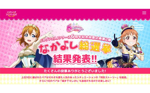 「ラブライブ！スクールアイドルフェスティバル」果南と鞠莉のなかよし総選挙ストーリーが10月20日に配信！