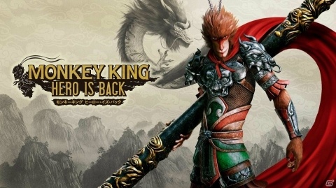 「MONKEY KING ヒーロー・イズ・バック」が本日発売！ストーリーの見所を収めたトレーラーと追加DLC情報も公開の画像1