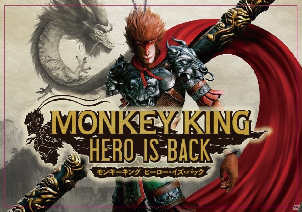 Monkey King ヒーロー イズ バック が本日発売 ストーリーの見所を収めたトレーラーと追加dlc情報も公開の画像 ゲーム情報サイト Gamer