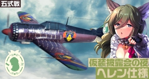 「荒野のコトブキ飛行隊 大空のテイクオフガールズ！」ハロウィン風衣装の★3ヘレンが登場！「第2回富嶽襲来イベント」も開催の画像3