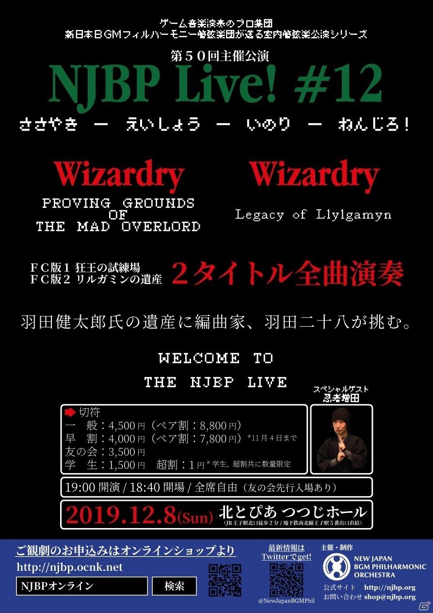 Fc版 ウィザードリィ ウィザードリィ 2 の全楽曲を演奏するホールコンサートが12月8日に東京で開催 ゲーム情報サイト Gamer