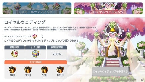 「メイプルストーリーM」半周年アップデートが実施！新英雄エヴァンやウェディングシステムが追加の画像11