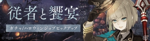 「SINoALICE」アラジン、ピノキオ、グレーテルが執事姿で登場！イベント「執事達ノ饗宴」が開催の画像1