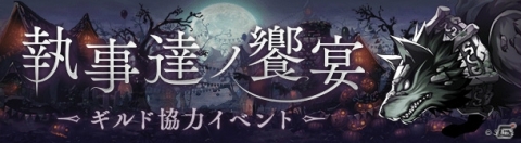 「SINoALICE」アラジン、ピノキオ、グレーテルが執事姿で登場！イベント「執事達ノ饗宴」が開催の画像5