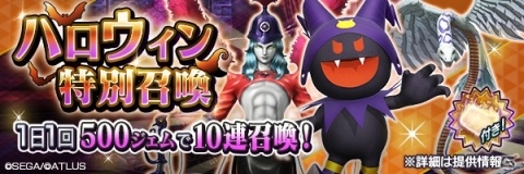 「D×2 真・女神転生リベレーション」ハロウィンイベント「限定ニャンチョコ捜索隊」が開催！の画像8