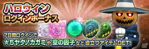 「D×2 真・女神転生リベレーション」ハロウィンイベント「限定ニャンチョコ捜索隊」が開催！の画像9