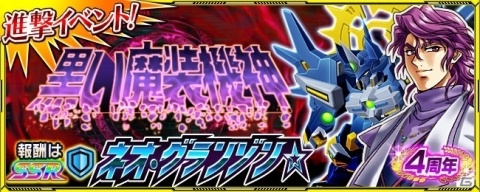 「スーパーロボット大戦X-Ω」ネオ・グランゾン☆が参戦!進撃イベント「黒い魔装機神」が開催の画像1