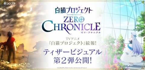 TVアニメ「白猫プロジェクト ZERO CHRONICLE」梶裕貴さん、堀江由衣さんらのコメントや設定画などが公開！の画像1