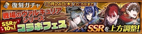 「チェインクロニクル3」で「戦場のヴァルキュリア」とのコラボが復刻開催！セルベリアやアリシアなど上方調整されたSSRキャラが登場の画像2