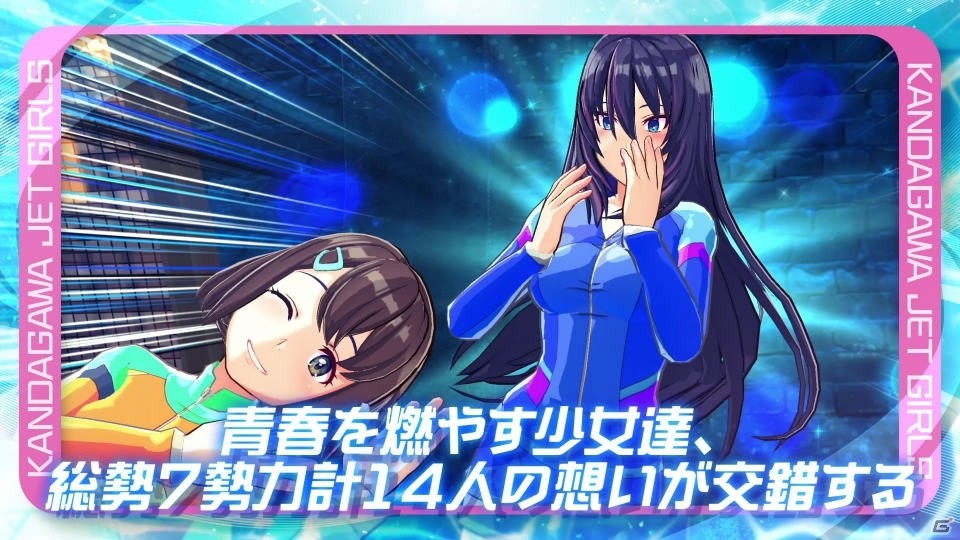 PS4「神田川JET GIRLS」14人のキャラクターやストーリー、ゲームモードを紹介するPVが公開！の画像4