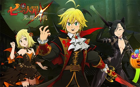 「七つの大罪 ～光と闇の交戦～」新SSRのメリオダスやエレインが登場！イベント「かぼちゃ祭りで大パニック！」が開催