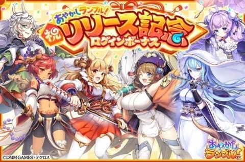 迎撃型爽快スキルバトルRPG「あやかしランブル！」のPC版がサービス開始！の画像4