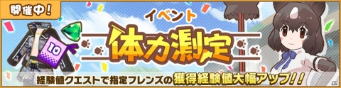 「けものフレンズ3」が100万DLを突破！しょうたい券などが貰える記念ログインボーナスが実施の画像2