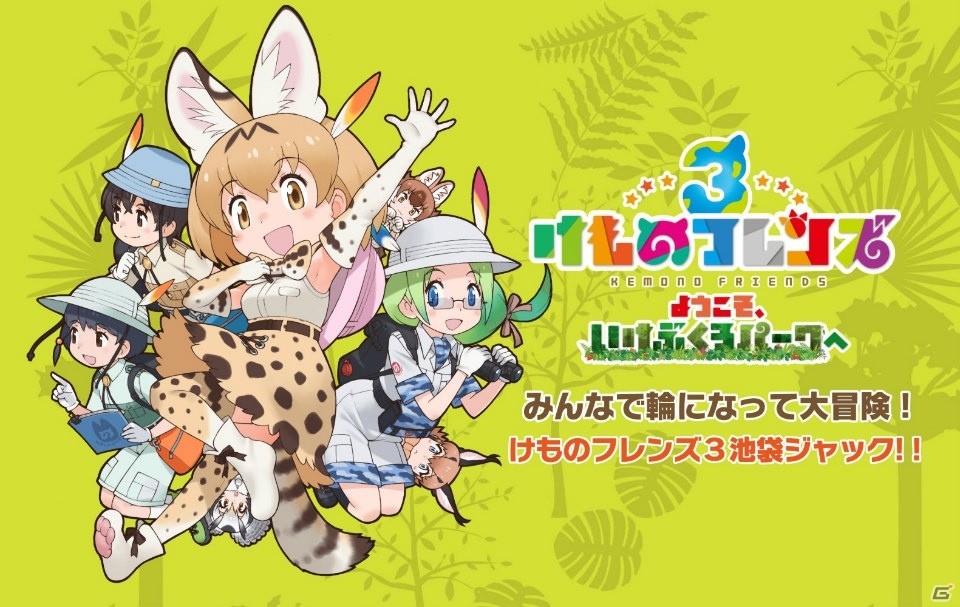 「けものフレンズ3」が100万DLを突破！しょうたい券などが貰える記念ログインボーナスが実施の画像9