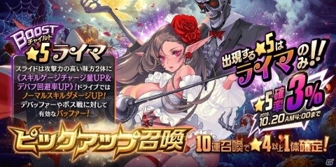 「デスティニーチャイルド」NARRATIVE ダンジョン「Secret HALLOWEEN」が開催！新チャイルド・ライマが登場の画像2