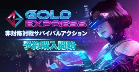 サイバーパンク非対称対戦鬼ごっこ「GOLD EXPRESS」日本語版がDMM GAMES＆Steamで予約開始！の画像1