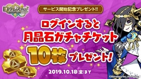 「ログレス物語」に新コレボアイテム「魔物の秘宝」が登場！ギルドコインが大量ゲットできるキャンペーンも開催中の画像2