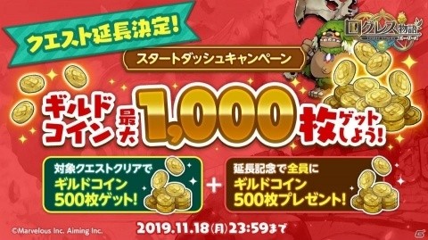 「ログレス物語」に新コレボアイテム「魔物の秘宝」が登場！ギルドコインが大量ゲットできるキャンペーンも開催中の画像3