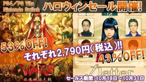 PS4/PS Vita/Switch「GOD WARS 日本神話大戦」「√Letter ルートレター Last Answer」DL版のセールが開催！の画像1
