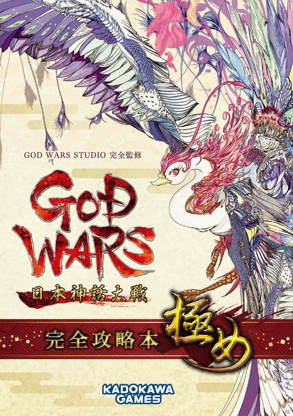 PS4/PS Vita/Switch「GOD WARS 日本神話大戦」「√Letter ルートレター Last Answer」DL版のセールが開催！の画像4