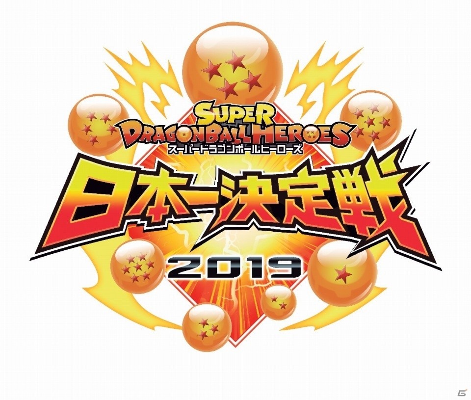 「スーパードラゴンボールヒーローズ」9周年記念イベントが10月27日に東京・バンダイ駒形本社で開催！の画像4