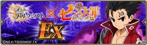 「誰ガ為のアルケミスト」に「七つの大罪」コラボユニット・ゼルドリスが登場！イベント「ハロウィン狂騒曲～紅と闇の輪舞～」も開催の画像10