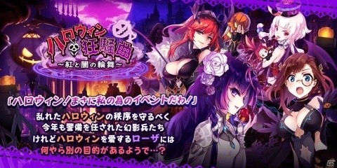 「誰ガ為のアルケミスト」に「七つの大罪」コラボユニット・ゼルドリスが登場！イベント「ハロウィン狂騒曲～紅と闇の輪舞～」も開催の画像9