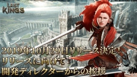 「ラストキングス」国内配信日が10月29日に決定！出演声優のサイン色紙が当たるキャンペーンも実施の画像1