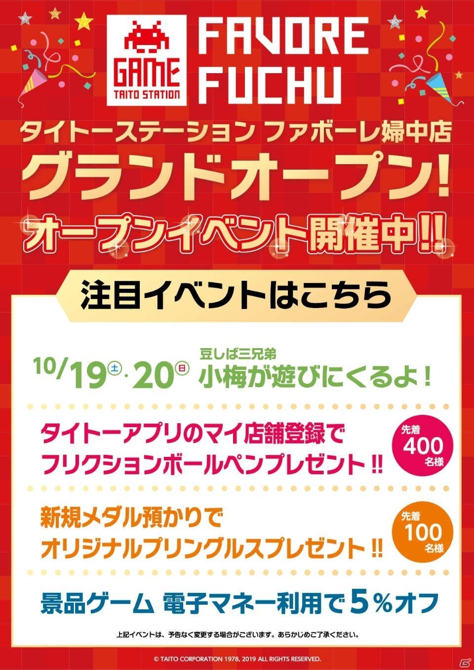 「タイトーステーション ファボーレ婦中店」が10月19日にリニューアル！「メルヘンランド」も同時オープンの画像6