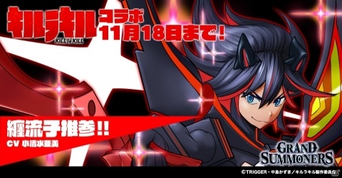 「グランドサマナーズ」にて「キルラキル」とのコラボイベントが復刻！流子、皐月、マコがパワーアップの画像1