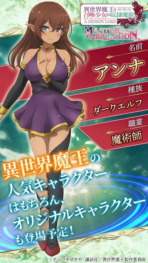 「異世界魔王と召喚少女の奴隷魔術-マスターリベレーション-」G123にて2019年冬に配信決定！事前登録受付がスタートの画像2